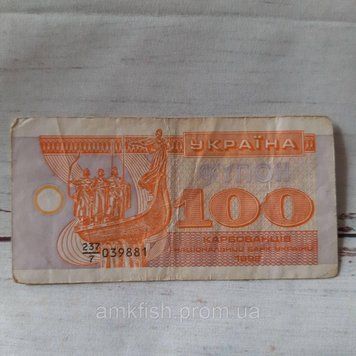 Бона України 100 купонів (карбованців) 1992 року, знаменник 7 (№2) БУК_100_1992_7№2 фото