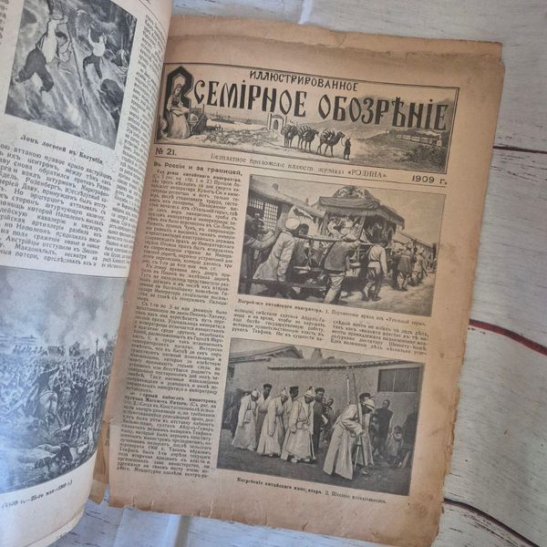 Старовинний ілюстрований журнал &laquo;Родина&raquo; №9 від 1 березня 1909 року з додатками Родина№9_01.03.1909 фото