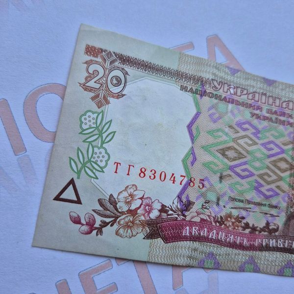 Банкнота України 20 гривень 1995 року, серія ТГ 20_грн_1995_ТГ фото