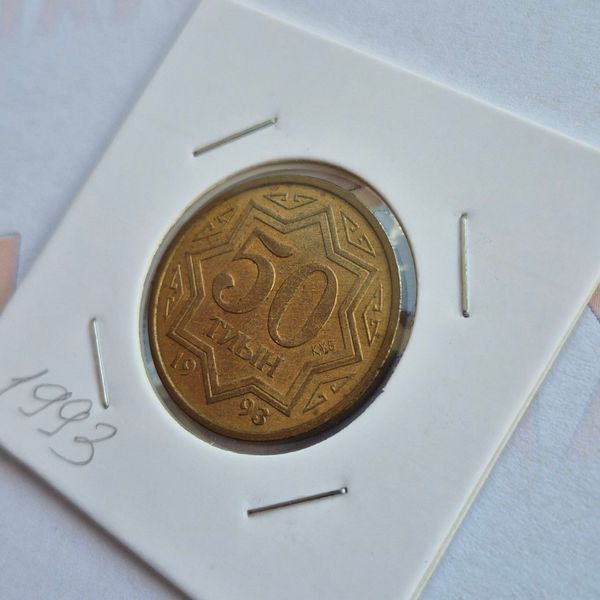 Монета Казахстану 50 тиїн 1993 року, коричневий колір kz_50_1993(корич) фото
