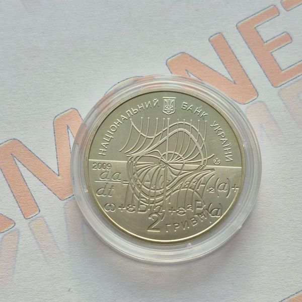 Монета України 2 гривні 2009 року Микола Боголюбов (№2) KM.2.132_2 фото