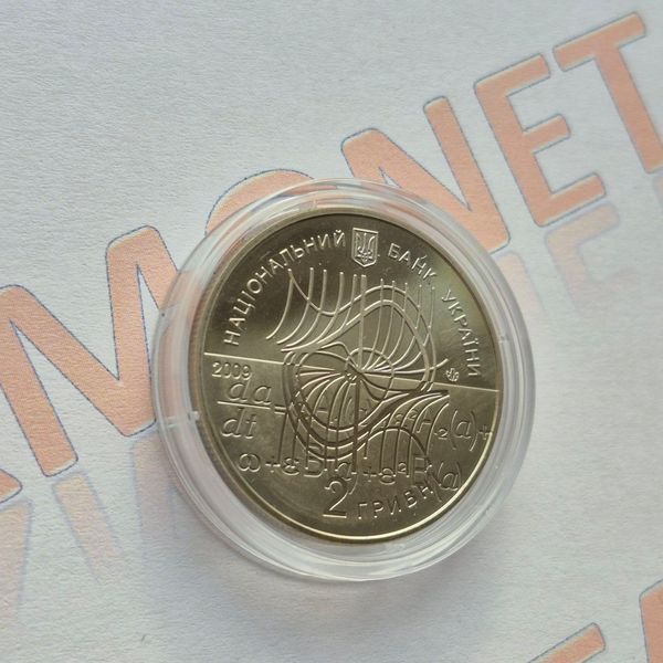 Монета України 2 гривні 2009 року Микола Боголюбов (№2) KM.2.132_2 фото