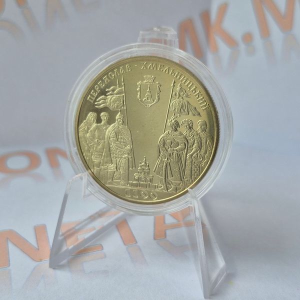 Монета України 5 гривень 2007 року 1100 років м.Переяславу-Хмельницькому КМ.5.55 фото