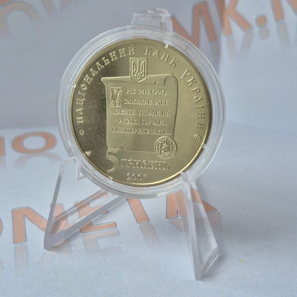 Монета України 5 гривень 2007 року 1100 років м.Переяславу-Хмельницькому КМ.5.55 фото