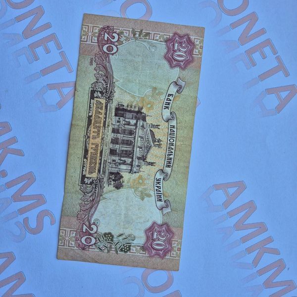Банкнота України 20 гривень 1995 року, серія ТА 20_грн_1995_ТА фото