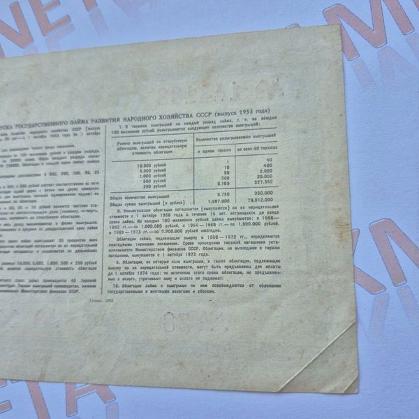 Бона СРСР Облігація 10 рублів 1953 року О_10р_1953 фото