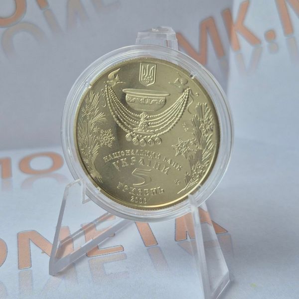 Монета України 5 гривень 2006 року Водохреще КМ.5.53 фото