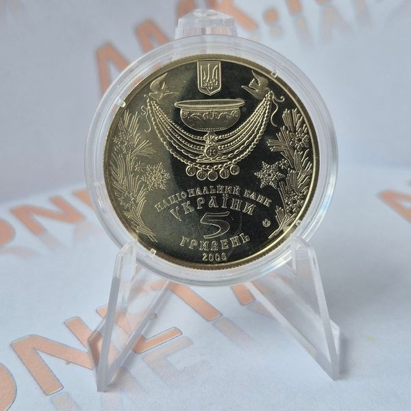 Монета України 5 гривень 2006 року Водохреще КМ.5.53 фото