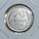 Монета СРСР 20 копійок 1930 року (№2) su_20_1930_2 фото 1