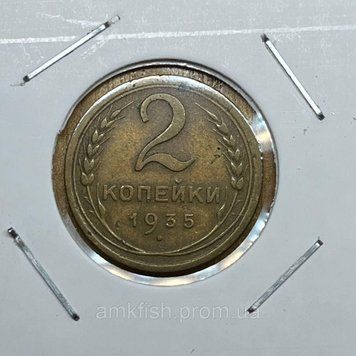 Монета СРСР 2 копійки 1935 року, без гасла su_2_1935_new фото