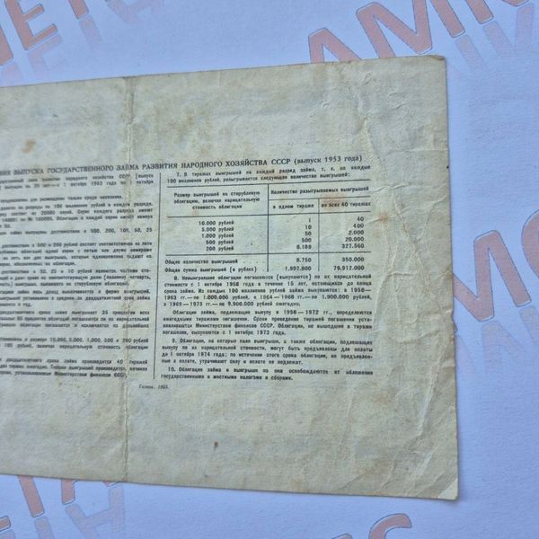 Бона СРСР Облігація 10 рублів 1953 року (№2) О_10р_1953_2 фото
