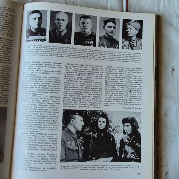 Книга Велика Вітчизняна війна. 1943 у фотографіях та кінодокументах Велика Вітчизняна війна 1943 фото