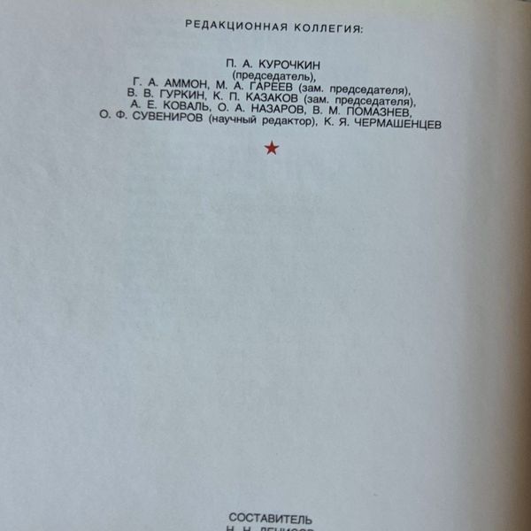 Книга Велика Вітчизняна війна. 1943 у фотографіях та кінодокументах Велика Вітчизняна війна 1943 фото
