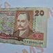 Банкнота України 20 гривень 1995 року, серія ТЄ 20_грн_1995_ТЄ фото 3