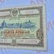 Бона СРСР Облігація 10 рублів 1953 року (№2) О_10р_1953_2 фото 3