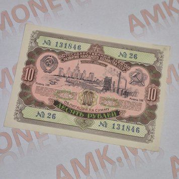 Бона СРСР Облігація 10 рублів 1952 року О_10р_1952 фото