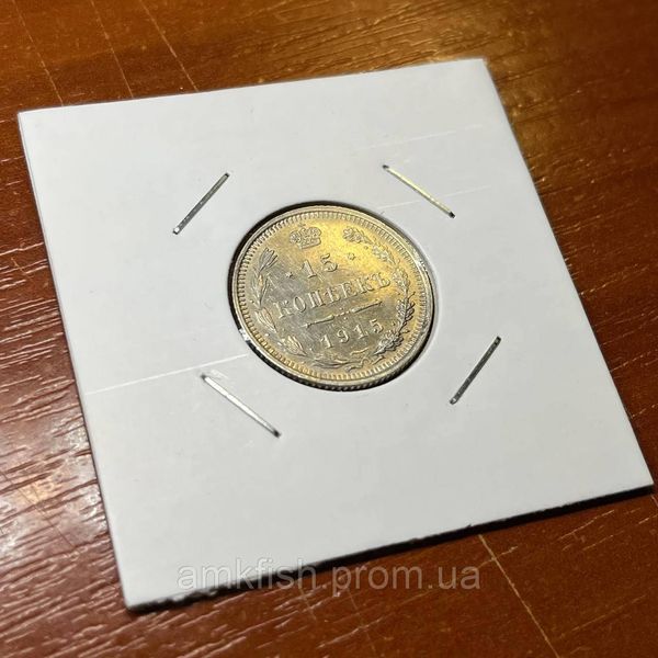 Монета Російської імперії 15 копійок 1915 року ri_15_1915 фото