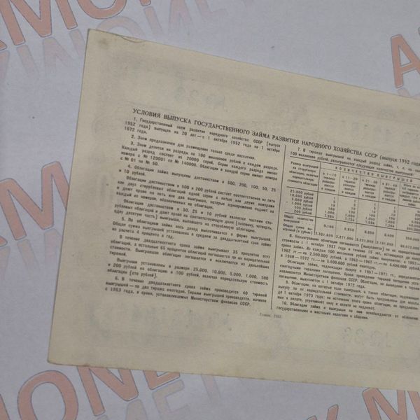 Бона СРСР Облігація 10 рублів 1952 року О_10р_1952 фото