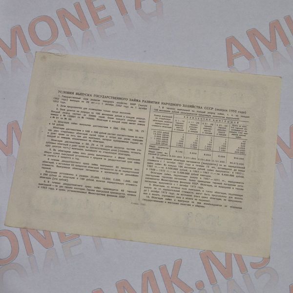 Бона СРСР Облігація 10 рублів 1952 року О_10р_1952 фото