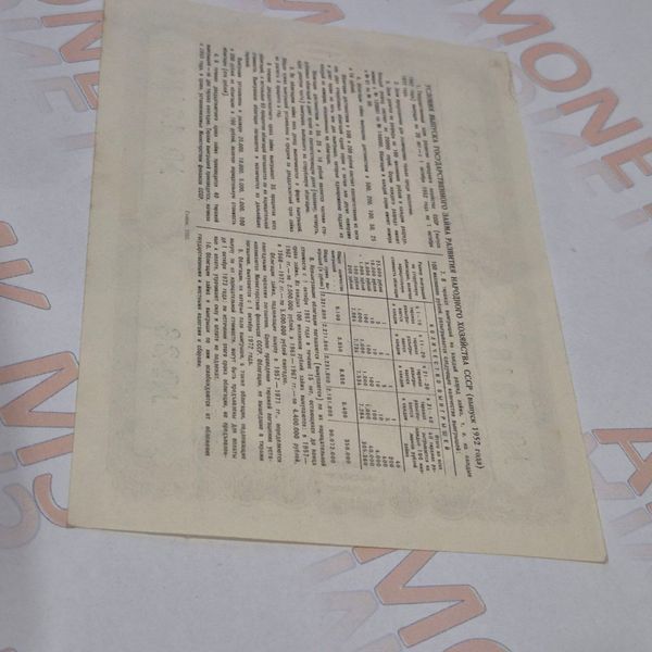 Бона СРСР Облігація 10 рублів 1952 року О_10р_1952 фото