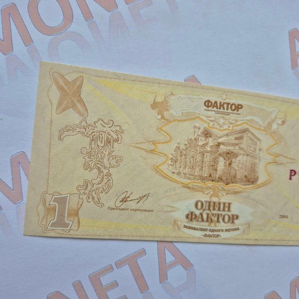 Бона України 1 фактор 2004 року, номер Р * 242438 1ф_2004_Р242438 фото