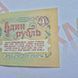 Банкнота СРСР 1 рубль 1961 року, серія зЛ 0119023 Б_1_1961_зЛ_0119023 фото 6