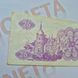 Банкнота України 25 купонів (карбованців) 1991 року (№2) БУК_25_1991_2 фото 5