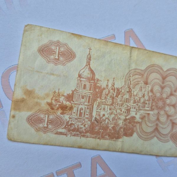 Банкнота України 1 купон (карбованець) 1991 року (№3) БУК_1_1991_3 фото