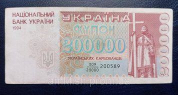 Бона України 200 000 купонів (карбованців) 1994 року, серія 009/20000 БУК_200к_1994_009 фото