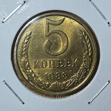 Монета СРСР 5 копійок 1988 року su_5_1988 фото