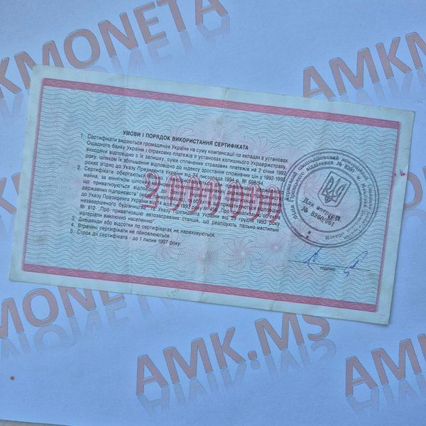 Бона України Компенсаційний сертифікат 2 000 000 українських карбованців, серія ВХ С_2М_ВХ фото