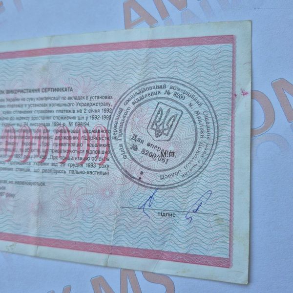 Бона України Компенсаційний сертифікат 2 000 000 українських карбованців, серія ВХ С_2М_ВХ фото