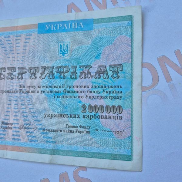 Бона України Компенсаційний сертифікат 2 000 000 українських карбованців, серія ВХ С_2М_ВХ фото