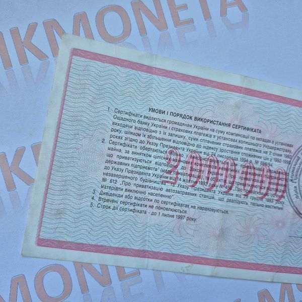 Бона України Компенсаційний сертифікат 2 000 000 українських карбованців, серія ВХ С_2М_ВХ фото