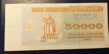 Бона України 50 000 купонів (карбованців) 1993 року, знаменник 5003 (№2) БУК_50к_1993_3_2 фото