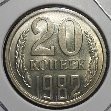 Монета СРСР 20 копійок 1982 року su_20_1982 фото