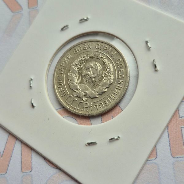 Монета СРСР 20 копійок 1925 року (№2) su_20_1925_2 фото