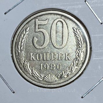 Монета СРСР 50 копійок 1980 року su_50_1980 фото