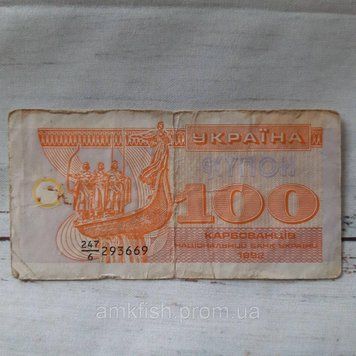 Бона України 100 купонів (карбованців) 1992 року, знаменник 6 (№2) БУК_100_1992_6№2 фото