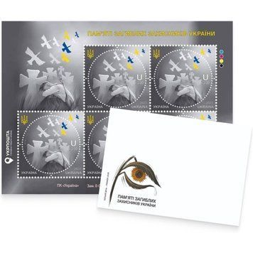 Поштовий набір &laquo;Вічна пам&rsquo;ять!&raquo; 2023 року 115629-2 фото