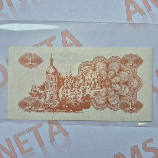 Банкнота України 1 купон (карбованець) 1991 року (№2) БУК_1_1991_2 фото