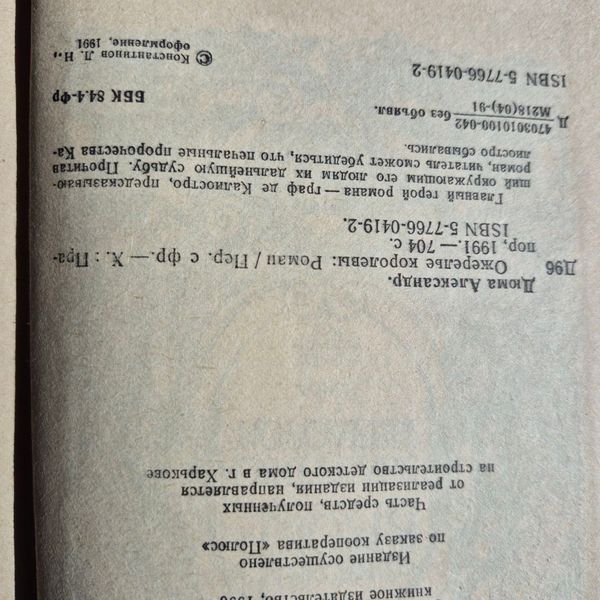 Книга роман Намисто королеви, Олександр Дюма Дюма-Намисто фото