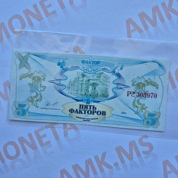 Бона України 5 факторів 2002 року, номер Р * 305970 5ф_2002_Р305970 фото