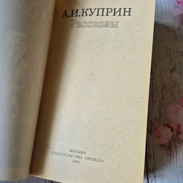 Книга Оповідання, Олександр Купрін Купрін-оповідання фото