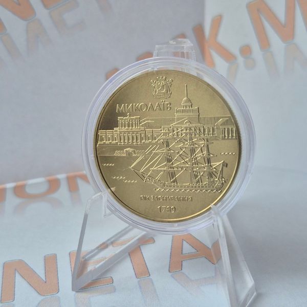 Монета України 5 гривень 2009 року 220 років м.Миколаєву КМ.5.77 фото