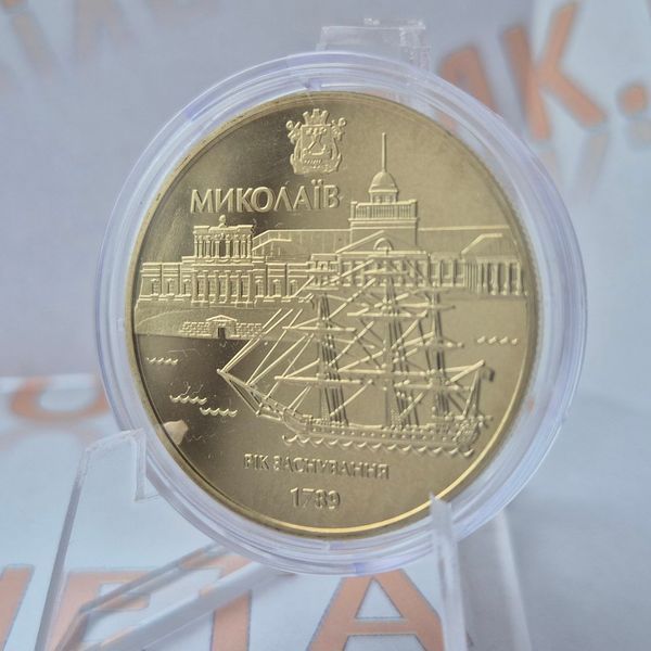 Монета України 5 гривень 2009 року 220 років м.Миколаєву КМ.5.77 фото