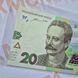 Пам'ятна банкнота України 20 гривень 2016 року (серія ЦБ) 160 років від дня народження І.Франка UNC 20_грн_2016_ЦБ фото 2