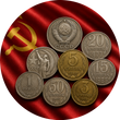 Монети СРСР