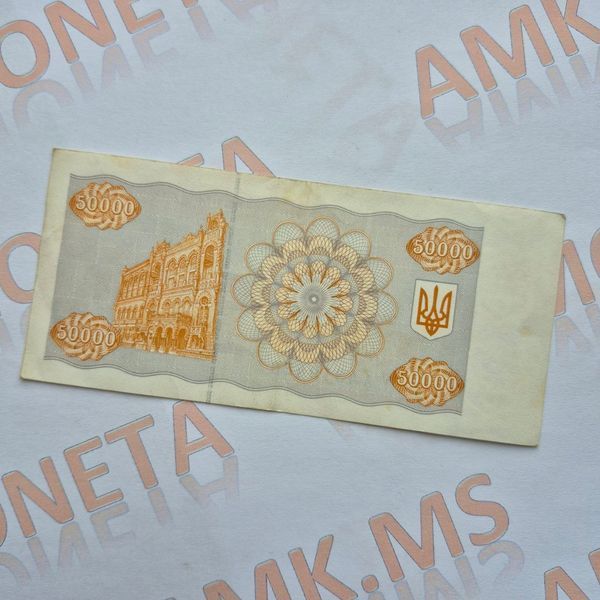 Бона України 50 000 купонів (карбованців) 1995 року, серія УА БУК_50к_1995_УА фото