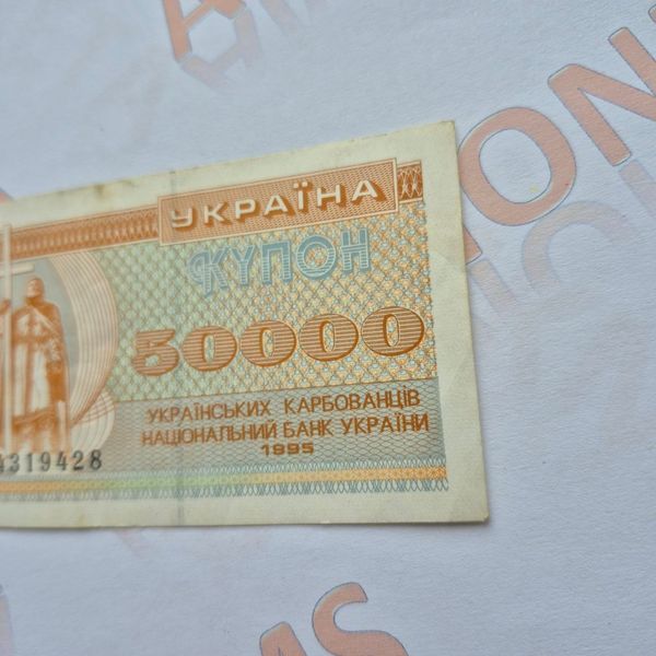 Бона України 50 000 купонів (карбованців) 1995 року, серія УА БУК_50к_1995_УА фото